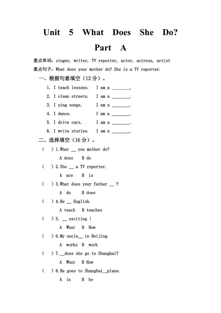 六年级上英语课时练-Unit5 What Does She Do_人教（PEP）.doc_第1页