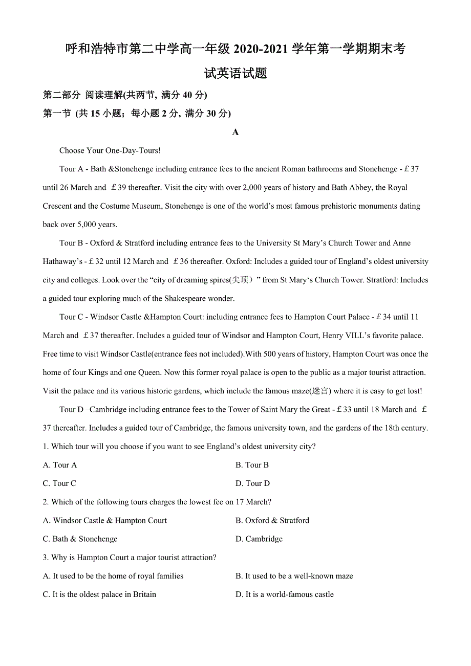 内蒙古呼和浩特市第二中学2020-2021学年高一上学期期末考试英语试题 WORD版含解析.doc_第1页
