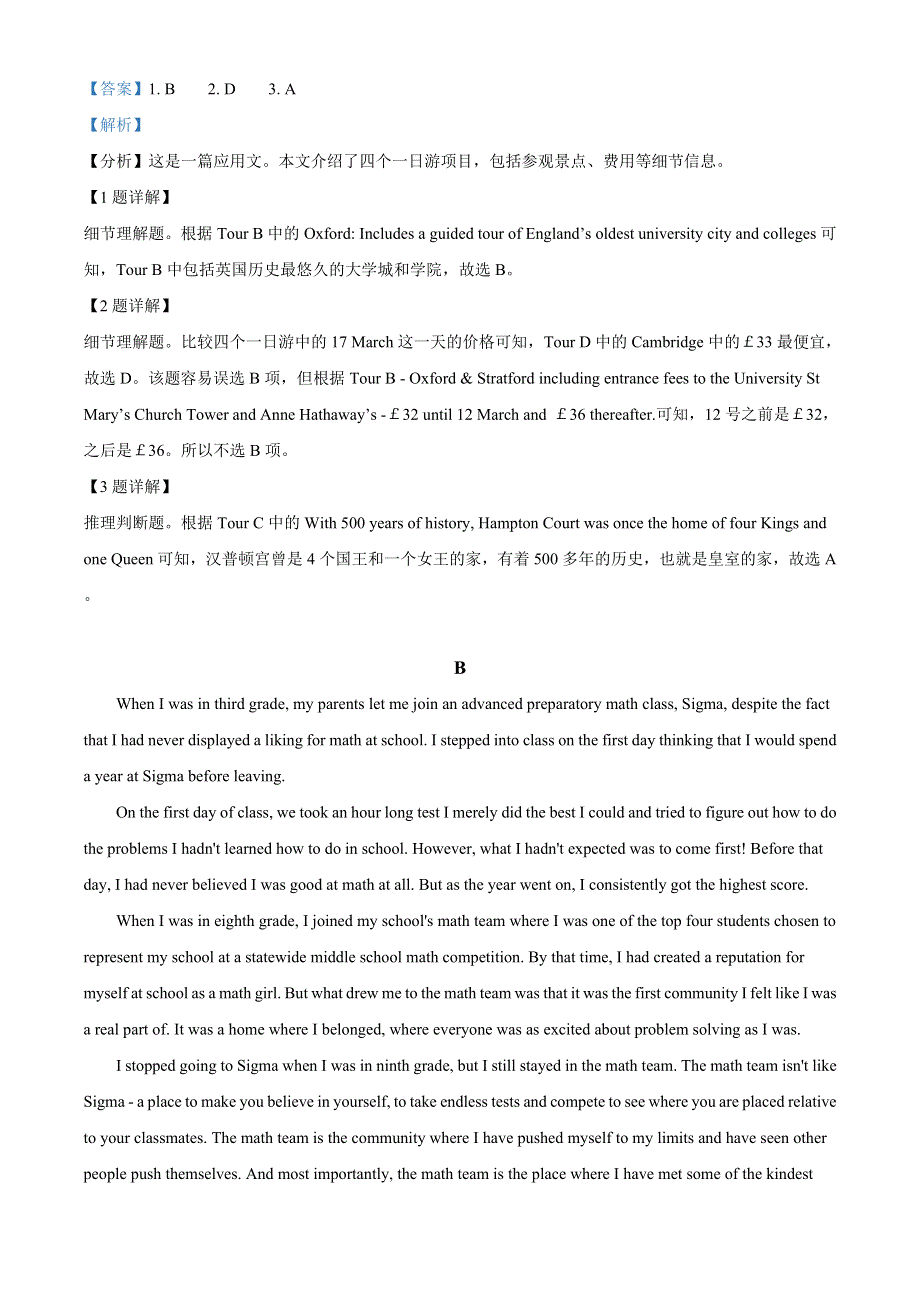 内蒙古呼和浩特市第二中学2020-2021学年高一上学期期末考试英语试题 WORD版含解析.doc_第2页