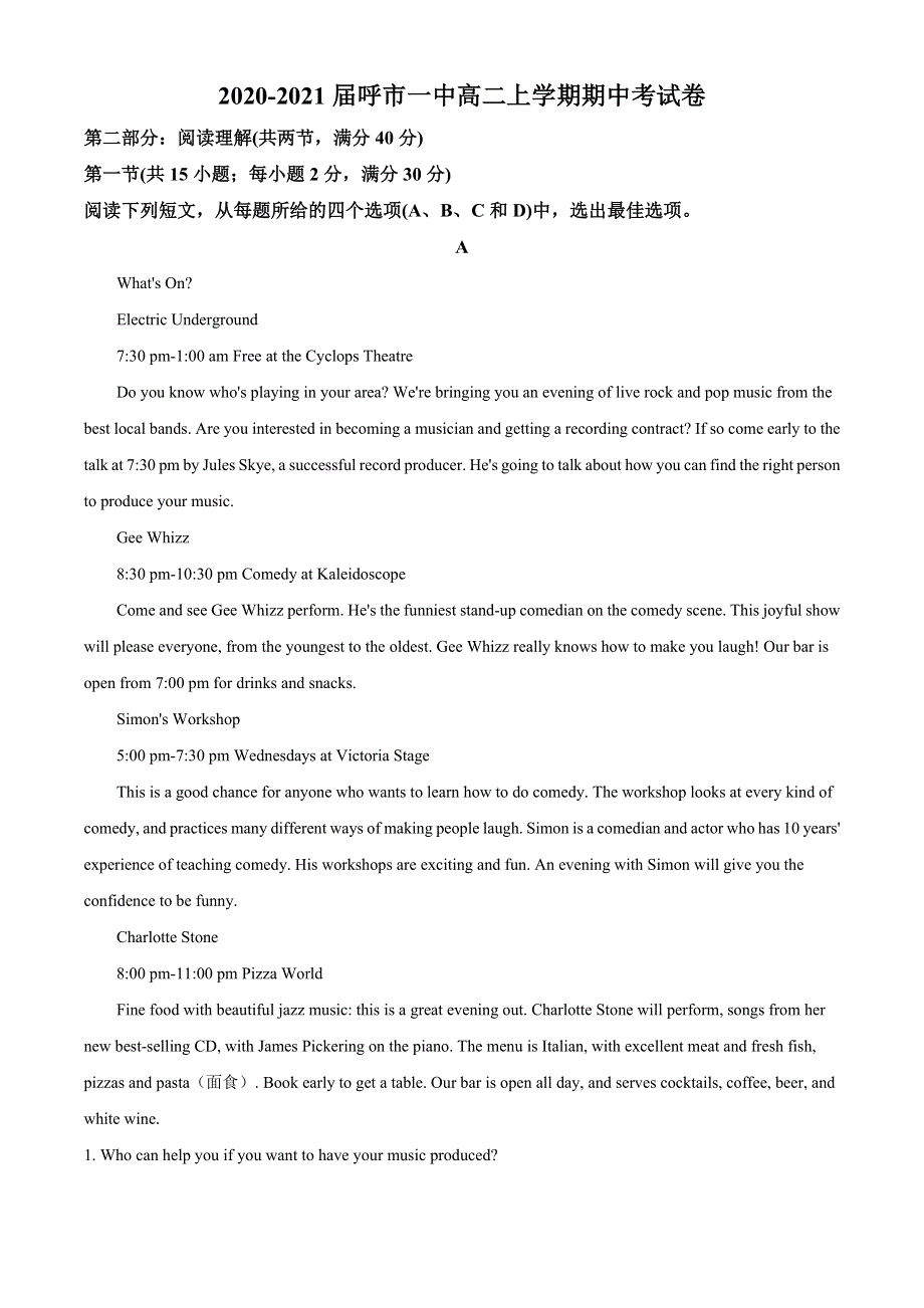 内蒙古呼和浩特市第一中学2020-2021学年高二上学期期中考试英语试题 WORD版含解析.doc_第1页