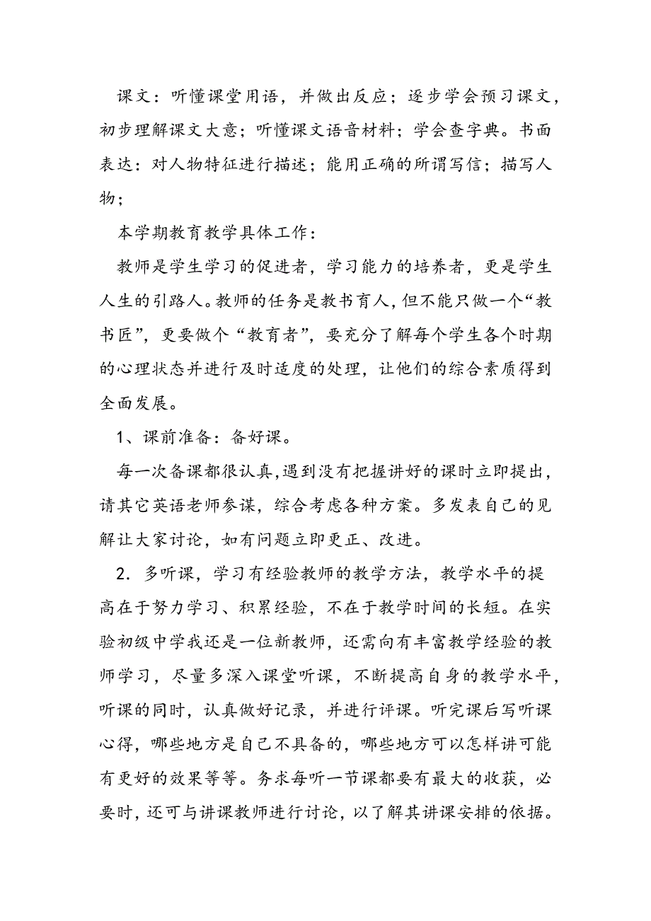 2019年-2019学年度度第一学期七年级英语教学计划.doc_第2页