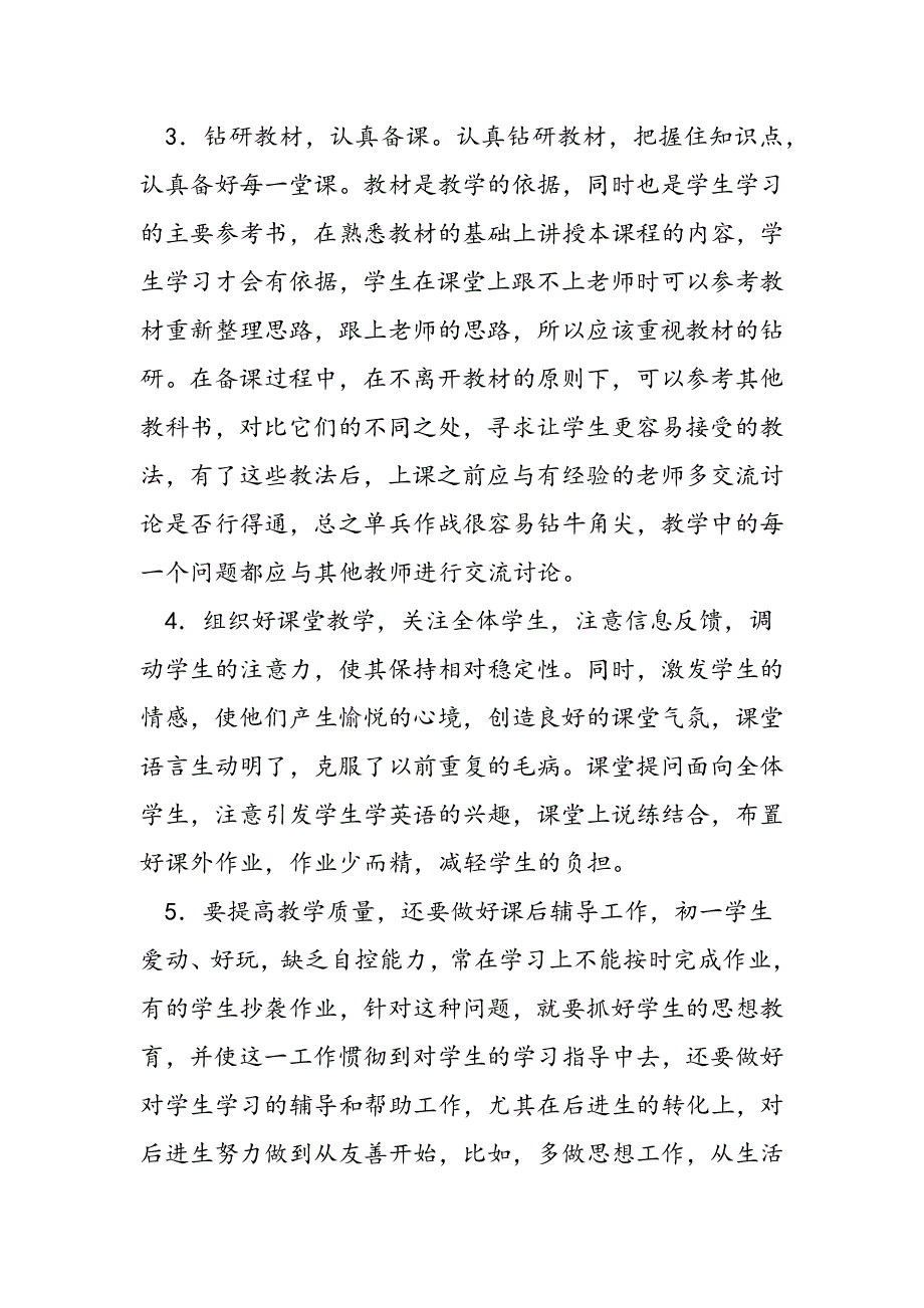 2019年-2019学年度度第一学期七年级英语教学计划.doc_第3页