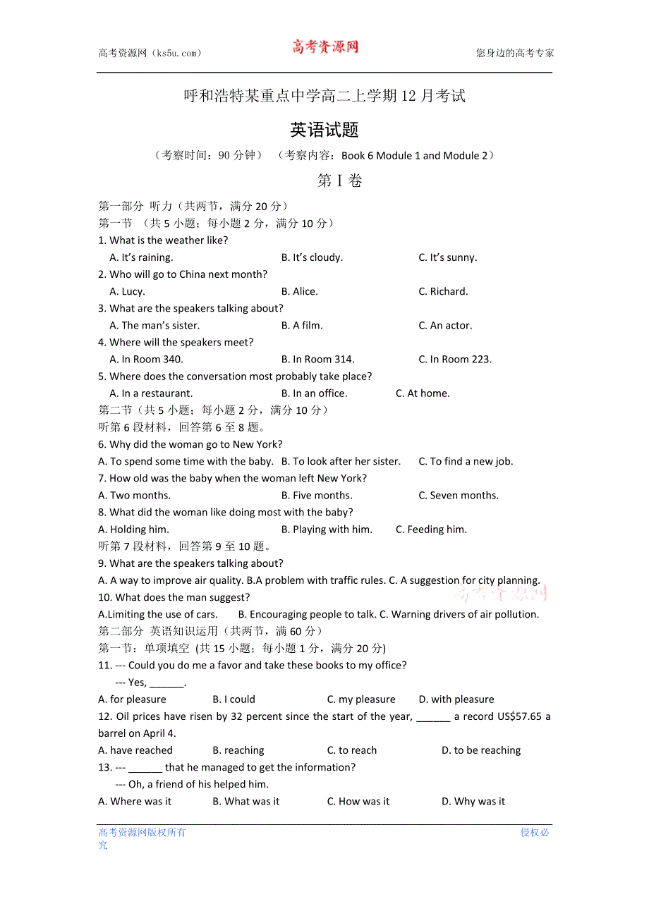 内蒙古呼和浩特市某重点中学2012-2013学年高二上学期12月月考英语试题 WORD版含答案.doc_第1页
