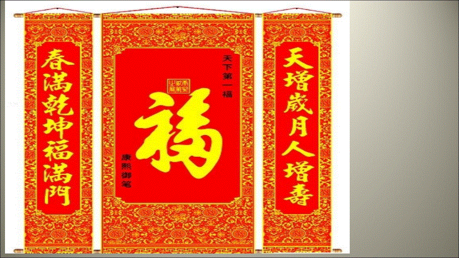 四年级上语文课件-25元日 苏教版(共15张PPT).ppt_第3页