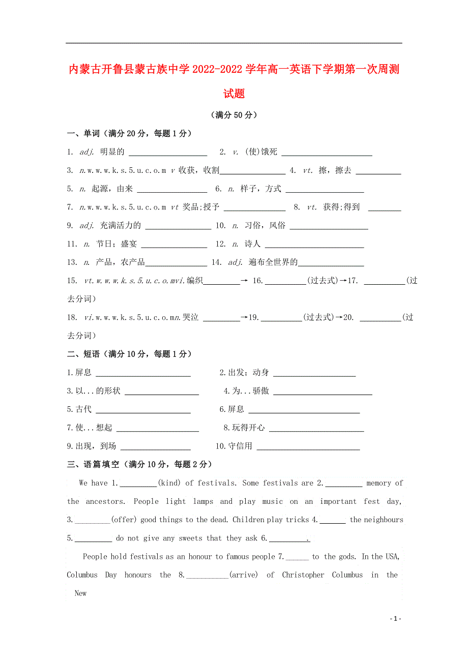 内蒙古开鲁县蒙古族中学2022学年高一英语下学期第一次周测试题.docx_第1页