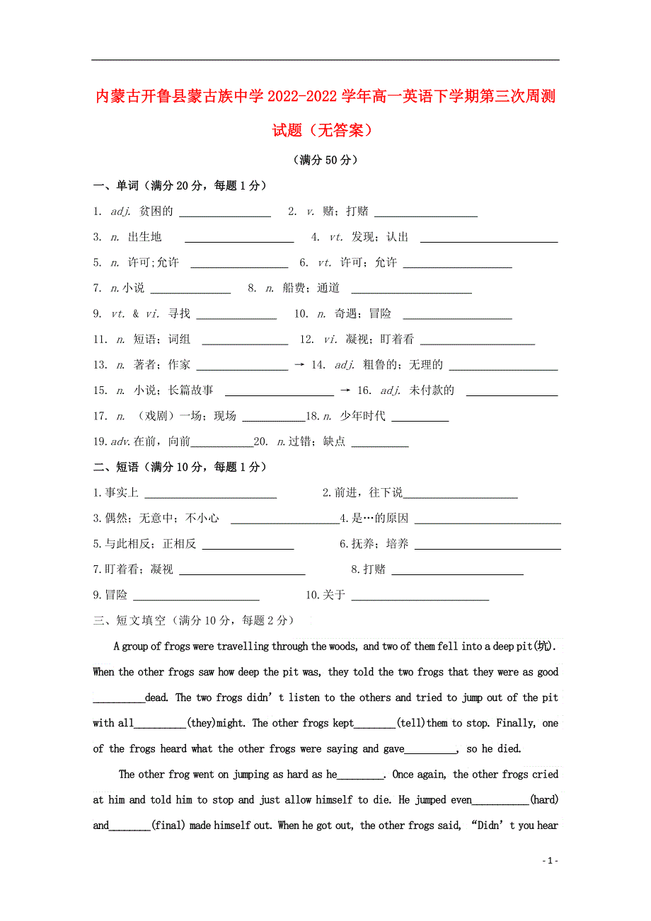 内蒙古开鲁县蒙古族中学2022学年高一英语下学期第三次周测试题无答案.docx_第1页