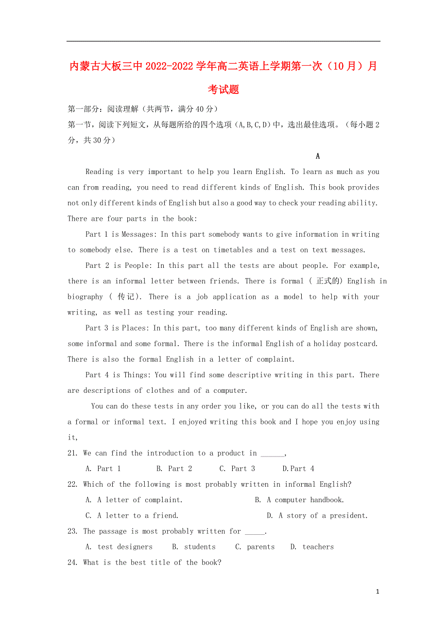 内蒙古大板三中高二英语上学期第一次10月月考试题.docx_第1页