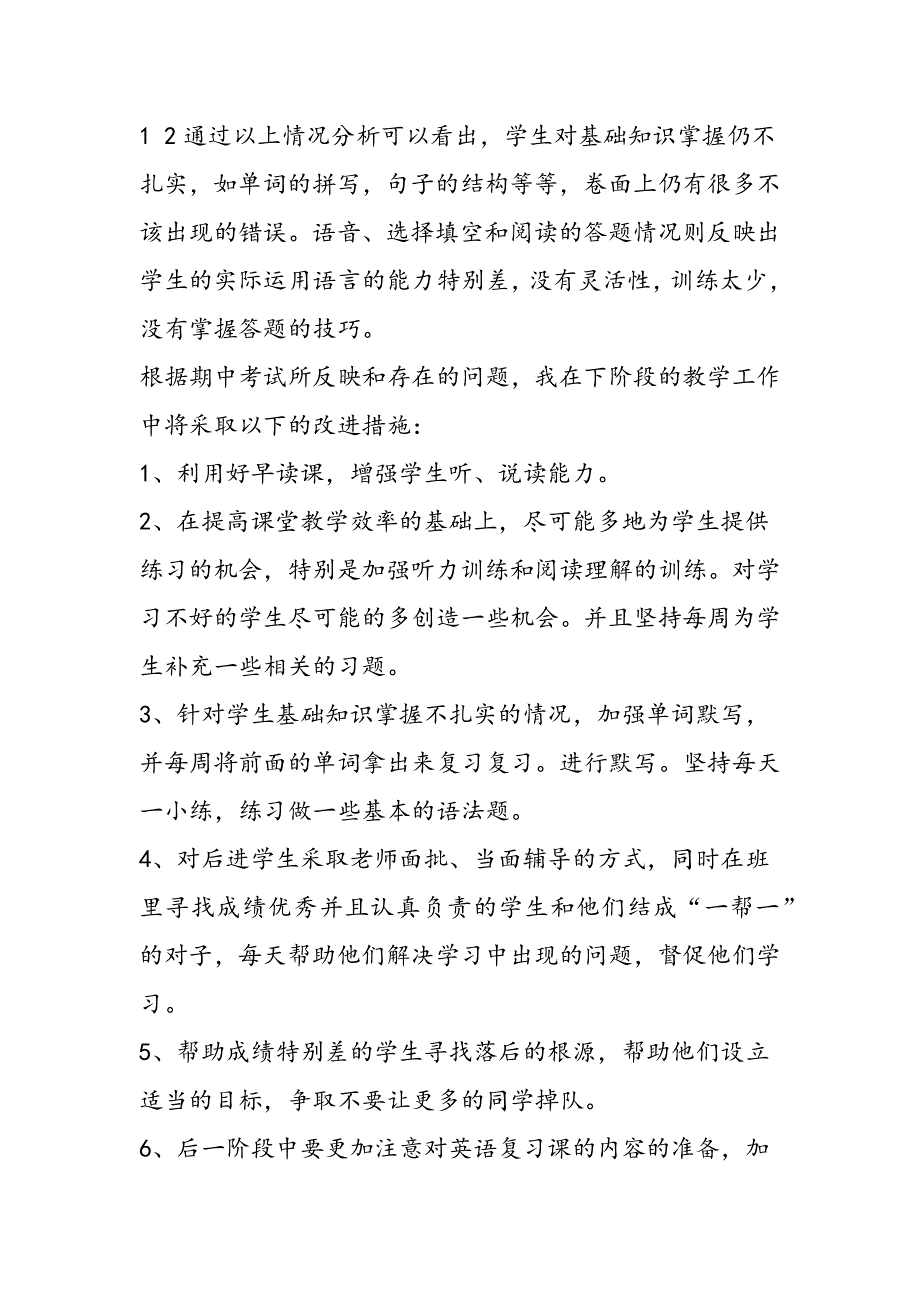 2019年-2019学年度第一学期英语科期中考试总结.doc_第2页