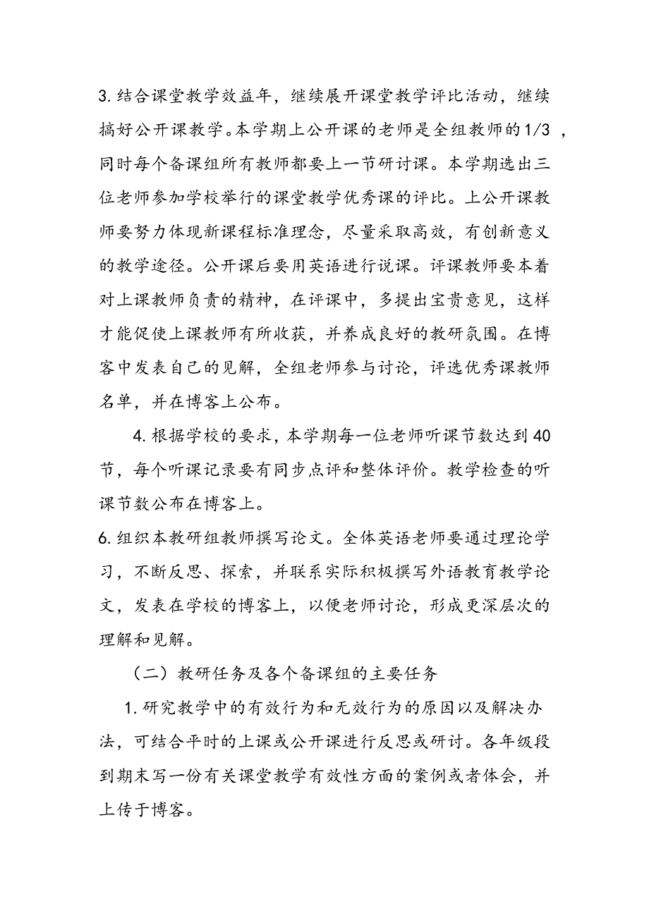2019年-2019学年度第二学期英语教研组博客网络计划.doc_第2页