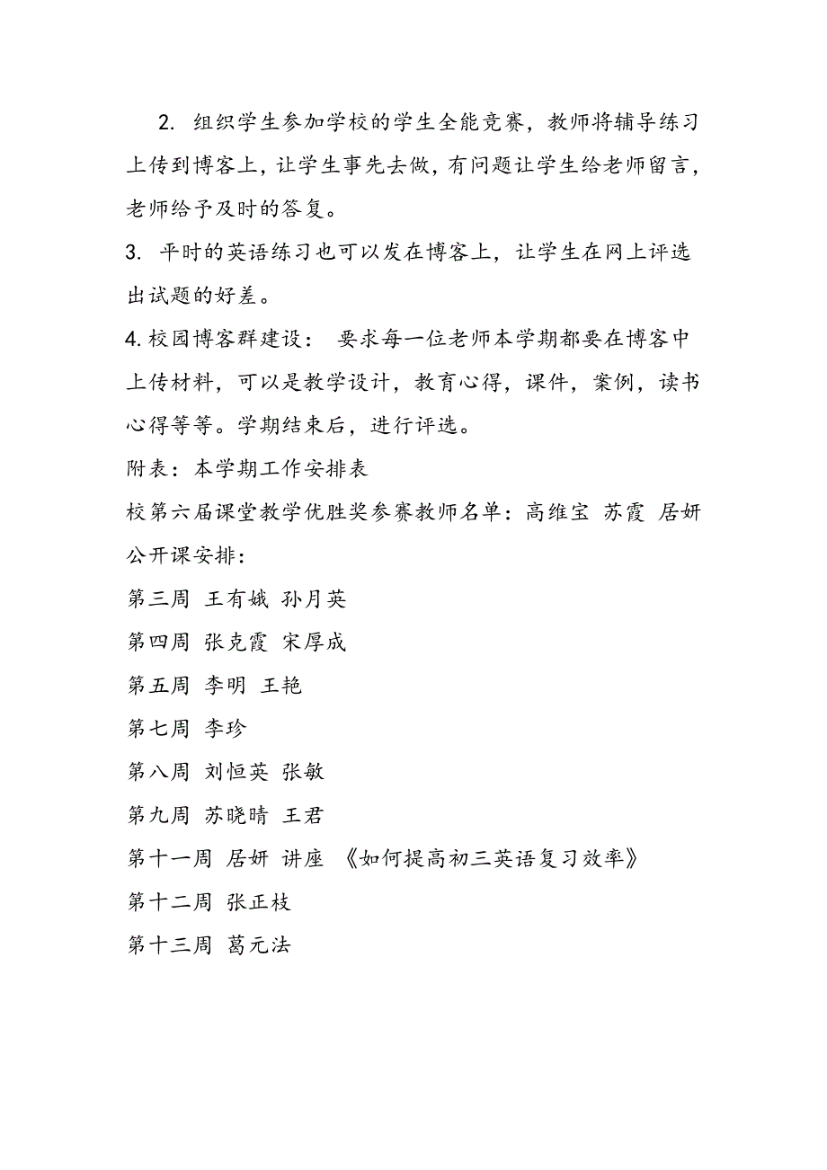 2019年-2019学年度第二学期英语教研组博客网络计划.doc_第3页