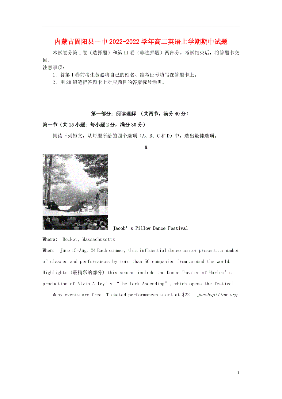 内蒙古固阳县一中高二英语上学期期中试题.docx_第1页