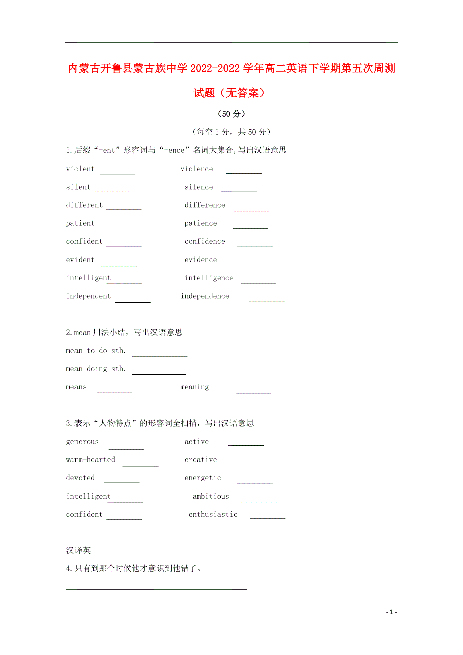 内蒙古开鲁县蒙古族中学2022学年高二英语下学期第五次周测试题无答案.docx_第1页