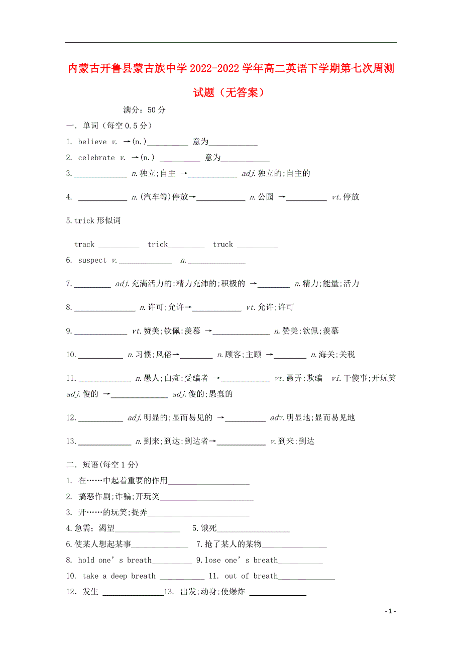 内蒙古开鲁县蒙古族中学2022学年高二英语下学期第七次周测试题无答案.docx_第1页