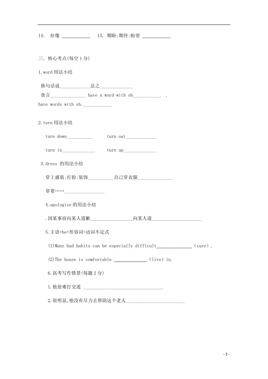 内蒙古开鲁县蒙古族中学2022学年高二英语下学期第七次周测试题无答案.docx_第2页