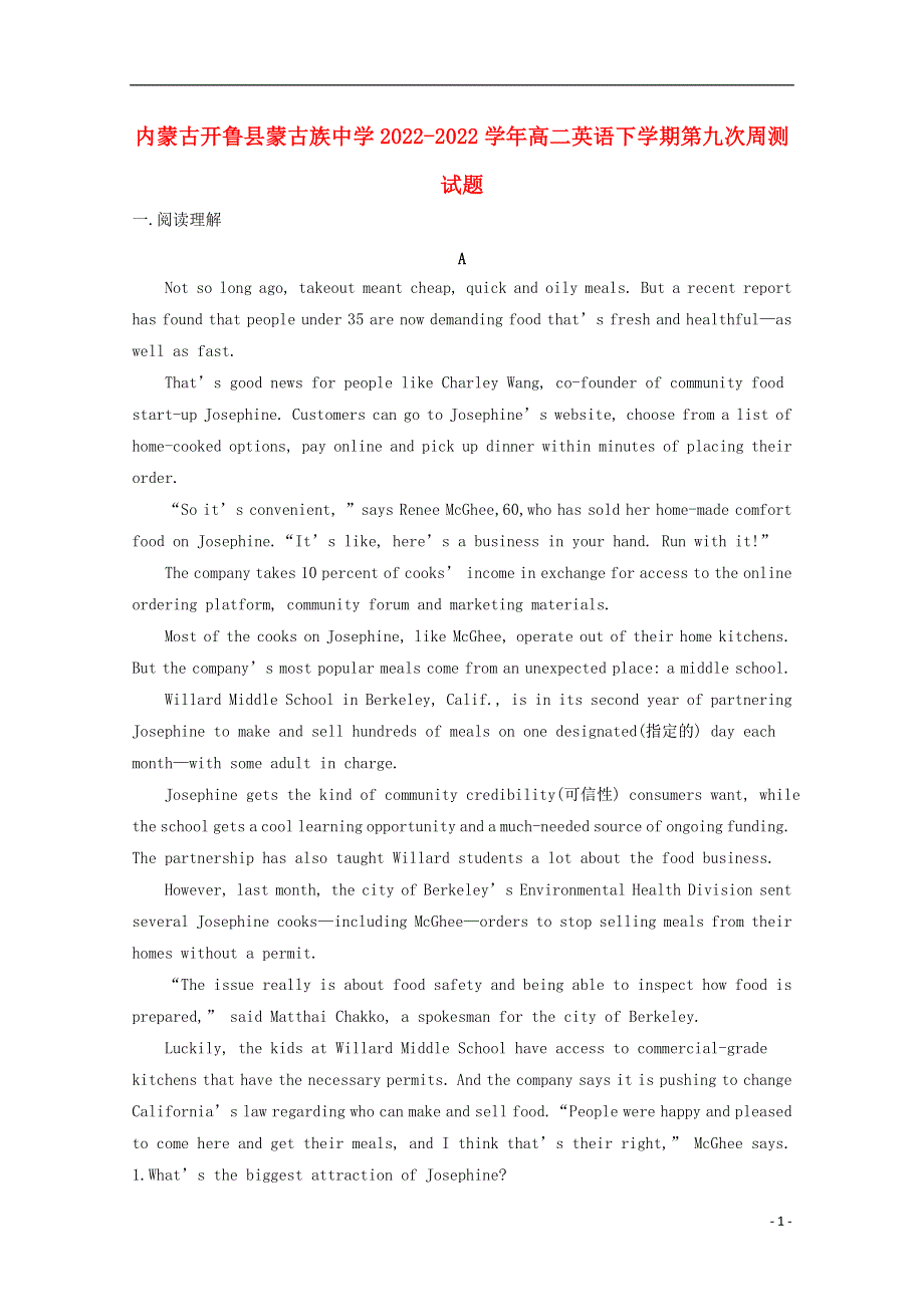 内蒙古开鲁县蒙古族中学2022学年高二英语下学期第九次周测试题.docx_第1页
