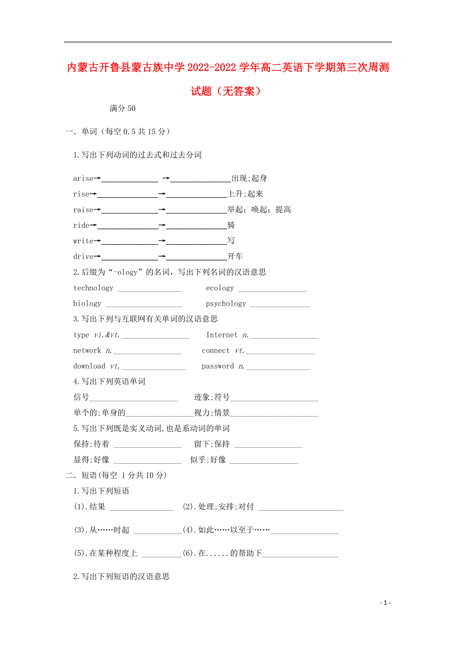 内蒙古开鲁县蒙古族中学2022学年高二英语下学期第三次周测试题无答案.docx_第1页