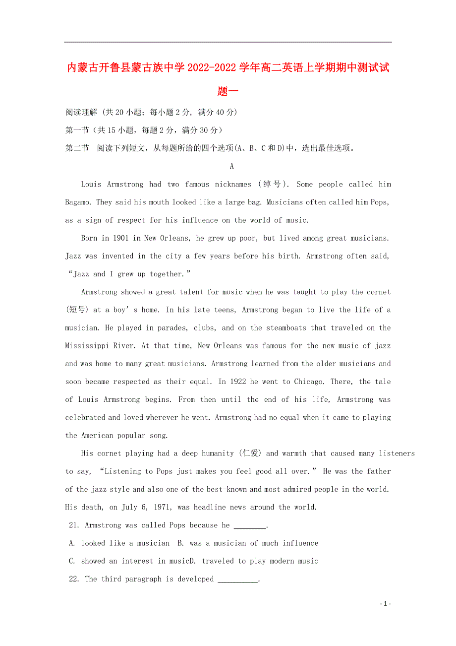 内蒙古开鲁县蒙古族中学高二英语上学期期中测试试题一.docx_第1页