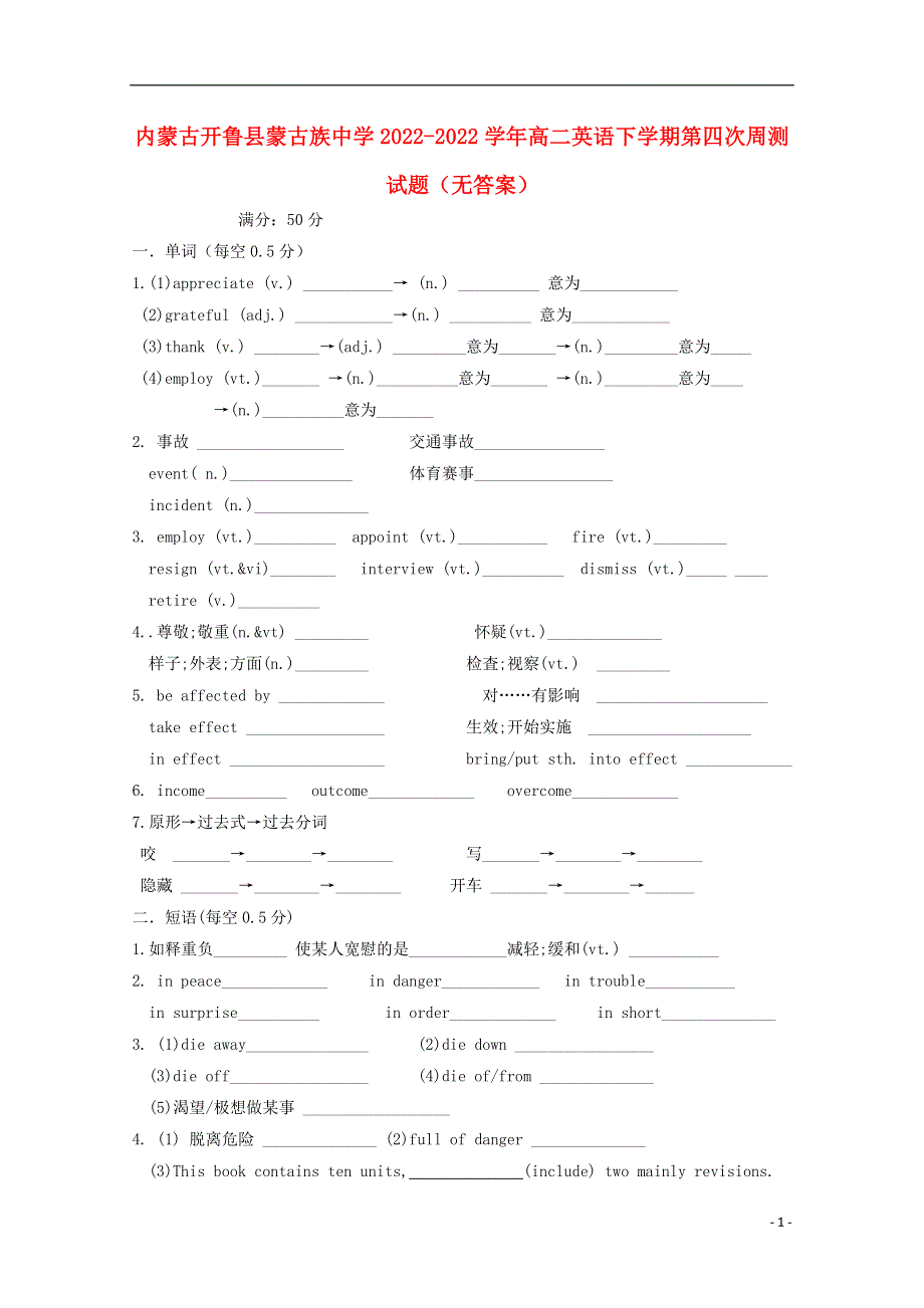 内蒙古开鲁县蒙古族中学2022学年高二英语下学期第四次周测试题无答案.docx_第1页