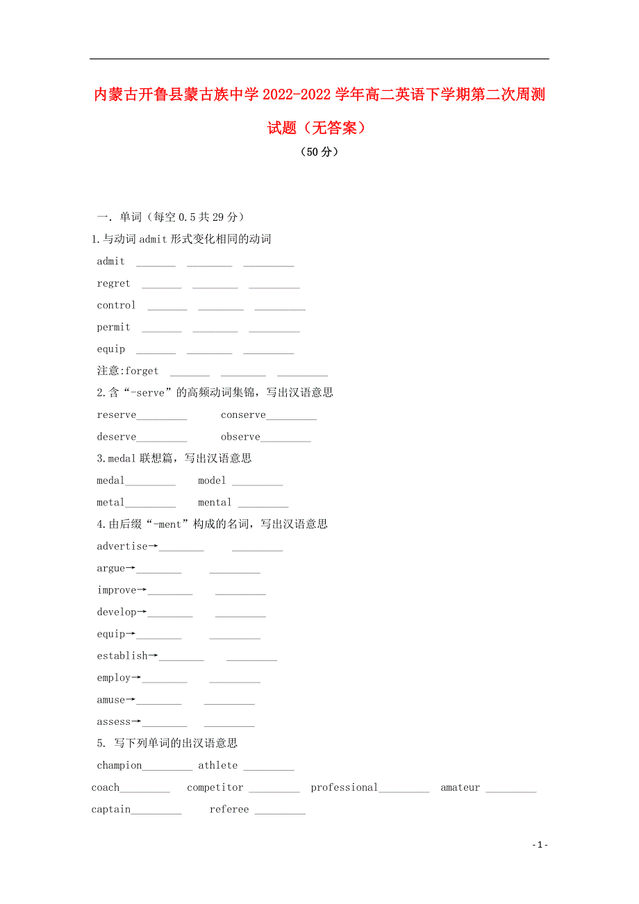 内蒙古开鲁县蒙古族中学2022学年高二英语下学期第二次周测试题无答案.docx_第1页