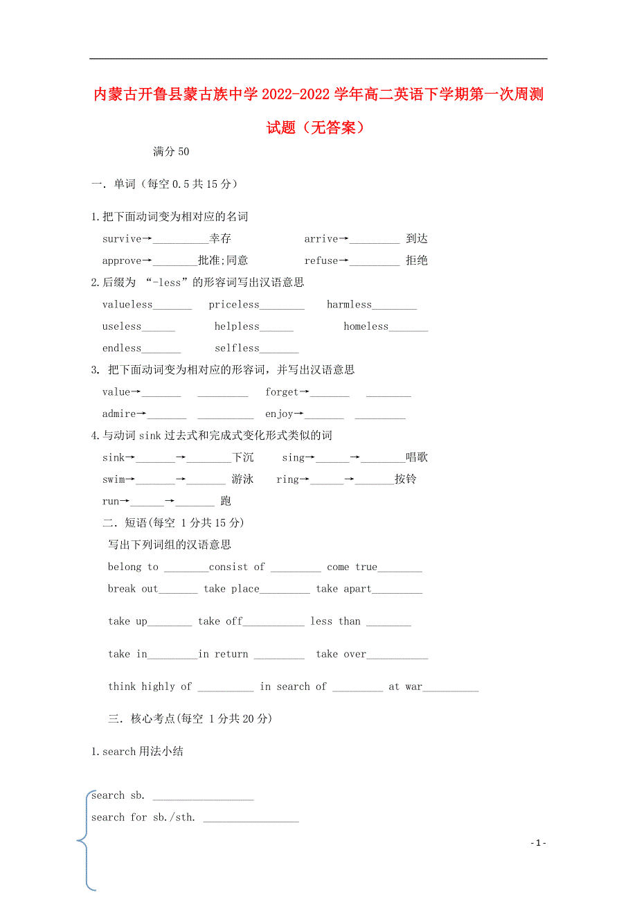 内蒙古开鲁县蒙古族中学2022学年高二英语下学期第一次周测试题无答案.docx_第1页