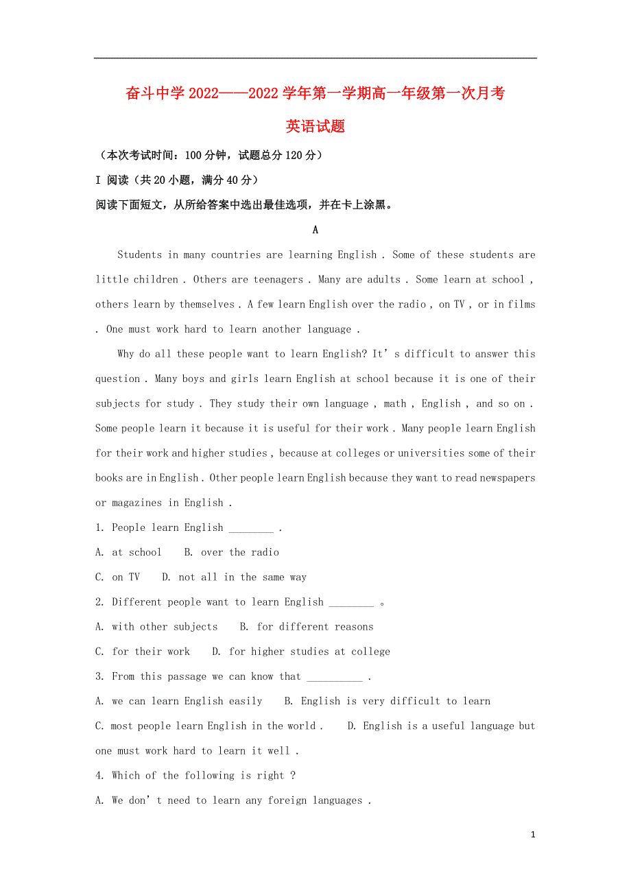 内蒙古杭锦后旗奋斗中学高一英语上学期第一次月考试题含解析.docx_第1页