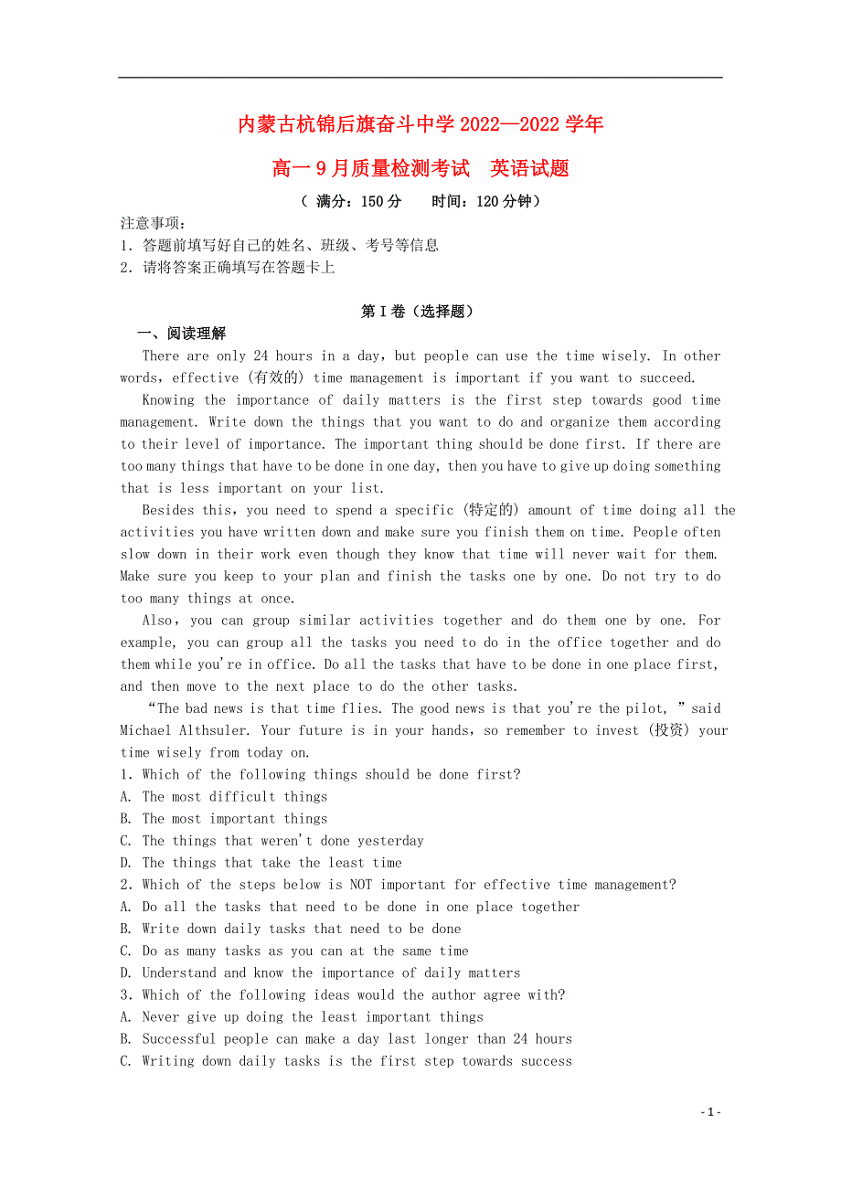 内蒙古杭锦后旗奋斗中学高一英语上学期9月质量检测考试试题.docx_第1页