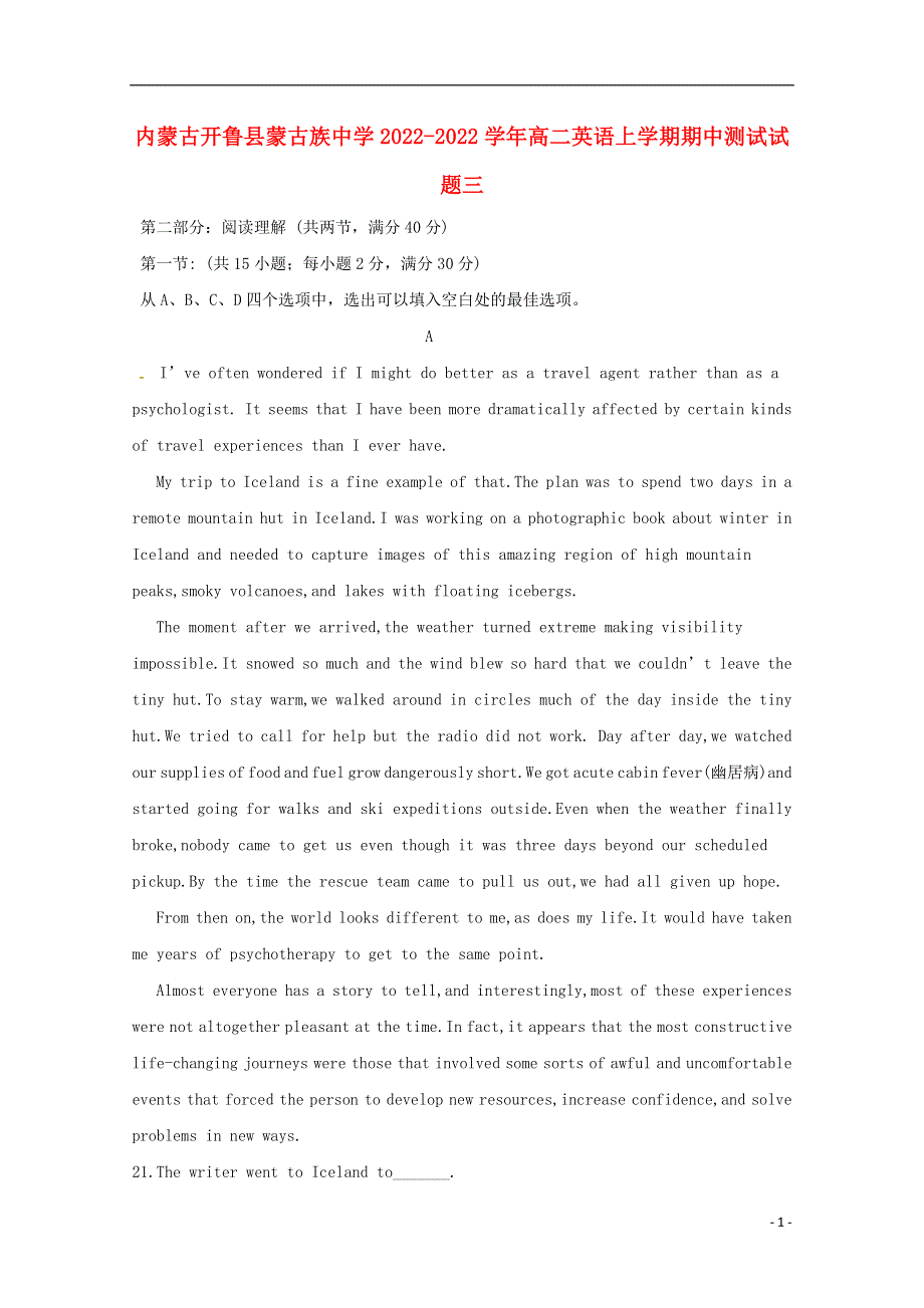 内蒙古开鲁县蒙古族中学高二英语上学期期中测试试题三.docx_第1页