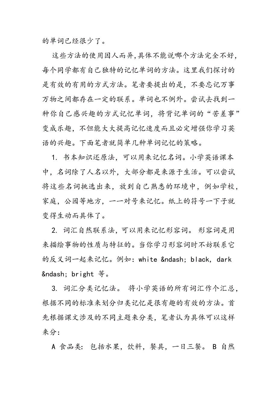 2019年16年暑期小学英语复习计划例文参阅.doc_第2页