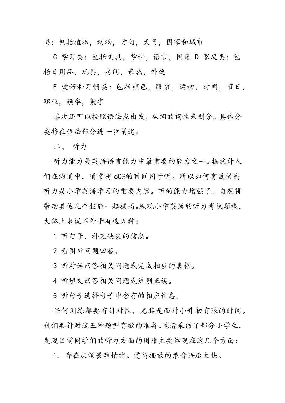 2019年16年暑期小学英语复习计划例文参阅.doc_第3页