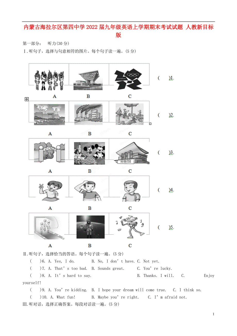 内蒙古海拉尔区第四中学2022届九年级英语上学期期末考试试题 人教新目标版.docx_第1页