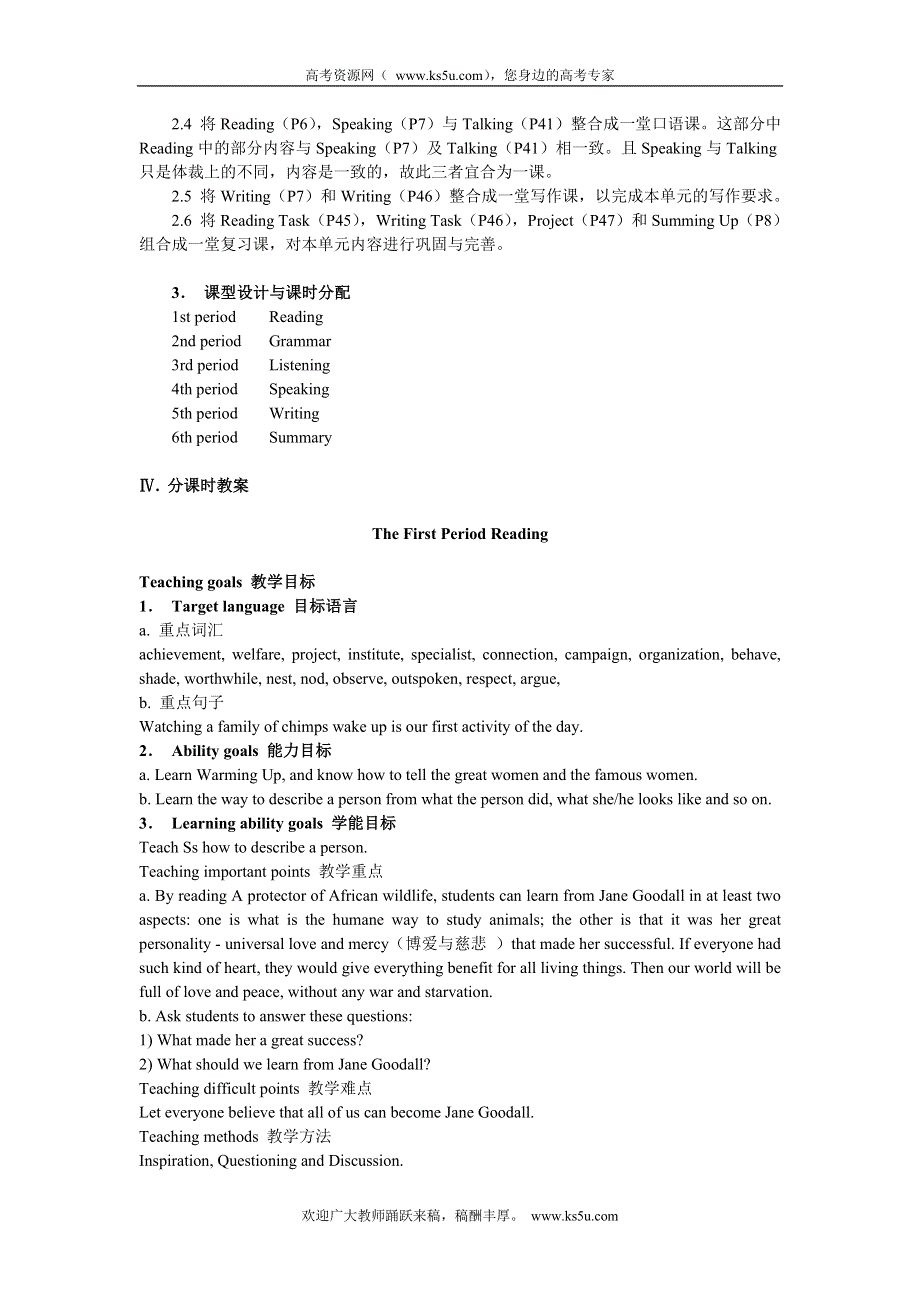 内蒙古某高中2012高一英语教案：UNIT 1 WOMEN OF ACHIEVEMENT （新人教版必修4）.doc_第3页