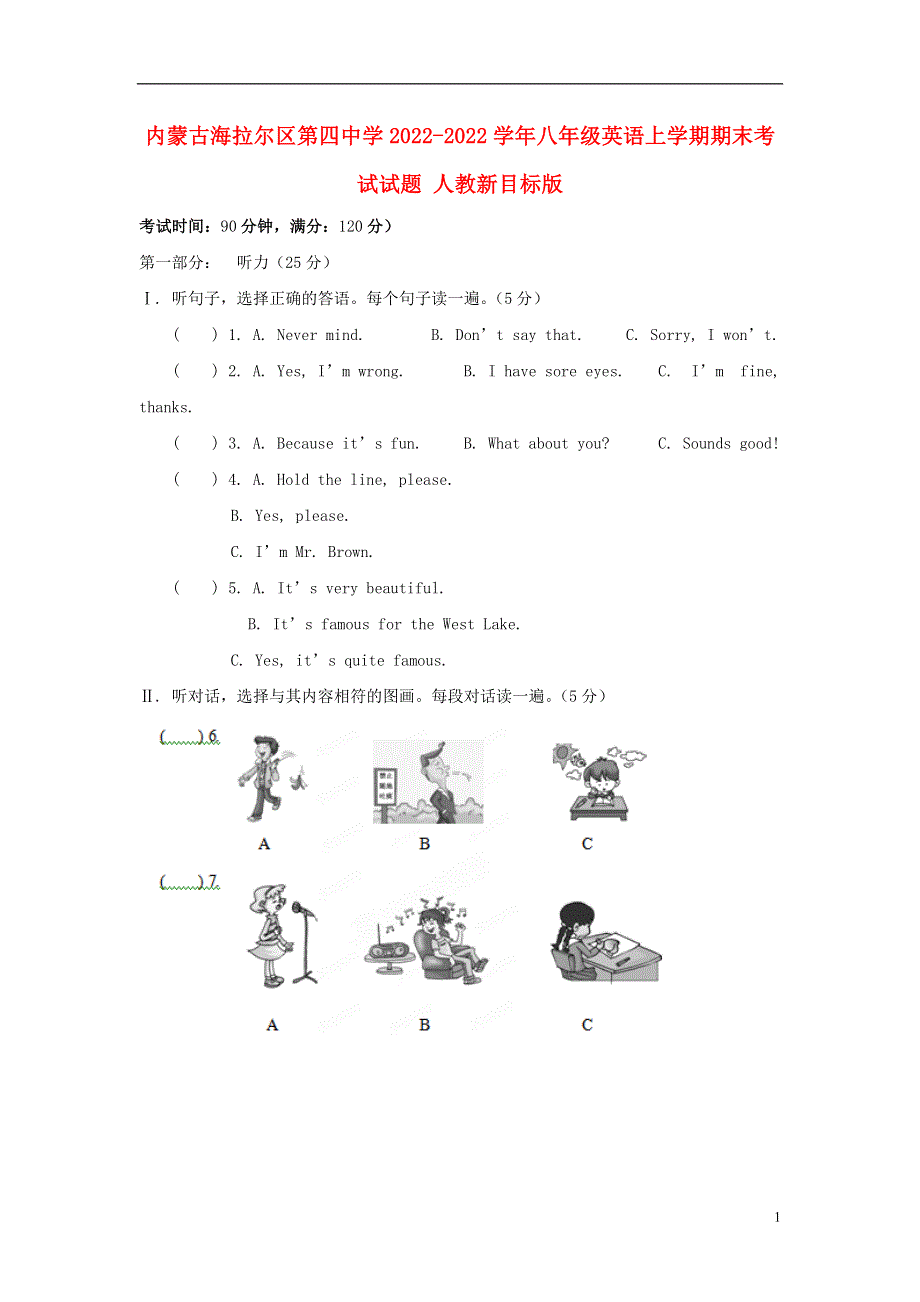 内蒙古海拉尔区第四中学2022学年八年级英语上学期期末考试试题 人教新目标版.docx_第1页