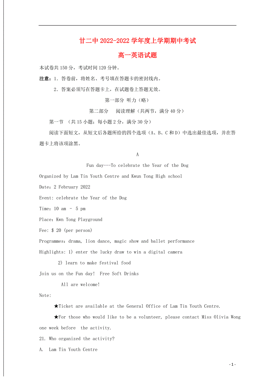 内蒙古科左后旗甘旗第二中学高一英语上学期期中试题.docx_第1页