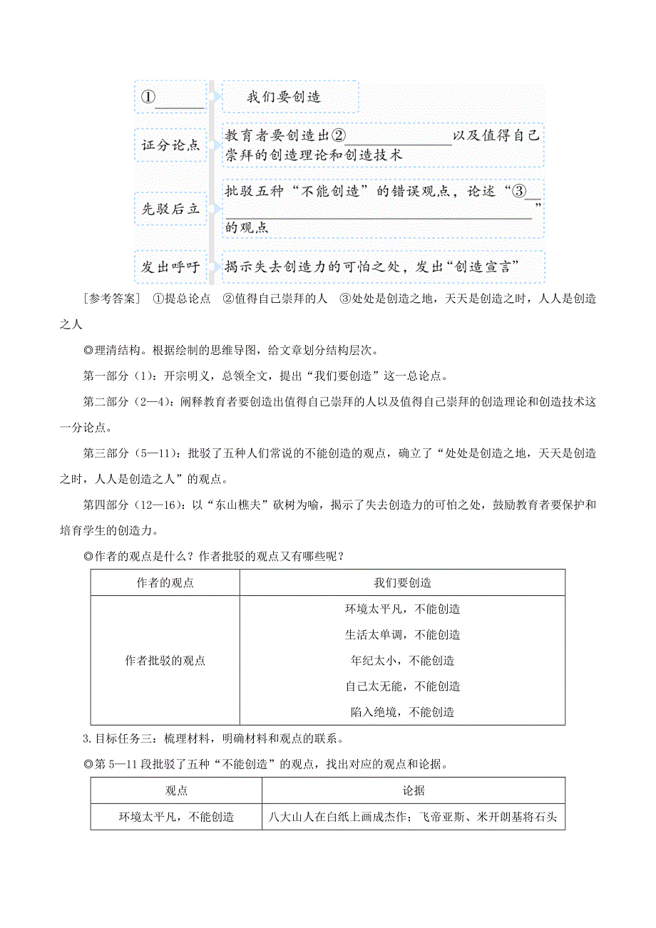 2023九年级语文上册第五单元21创造宣言教学设计1（部编版）.docx_第2页