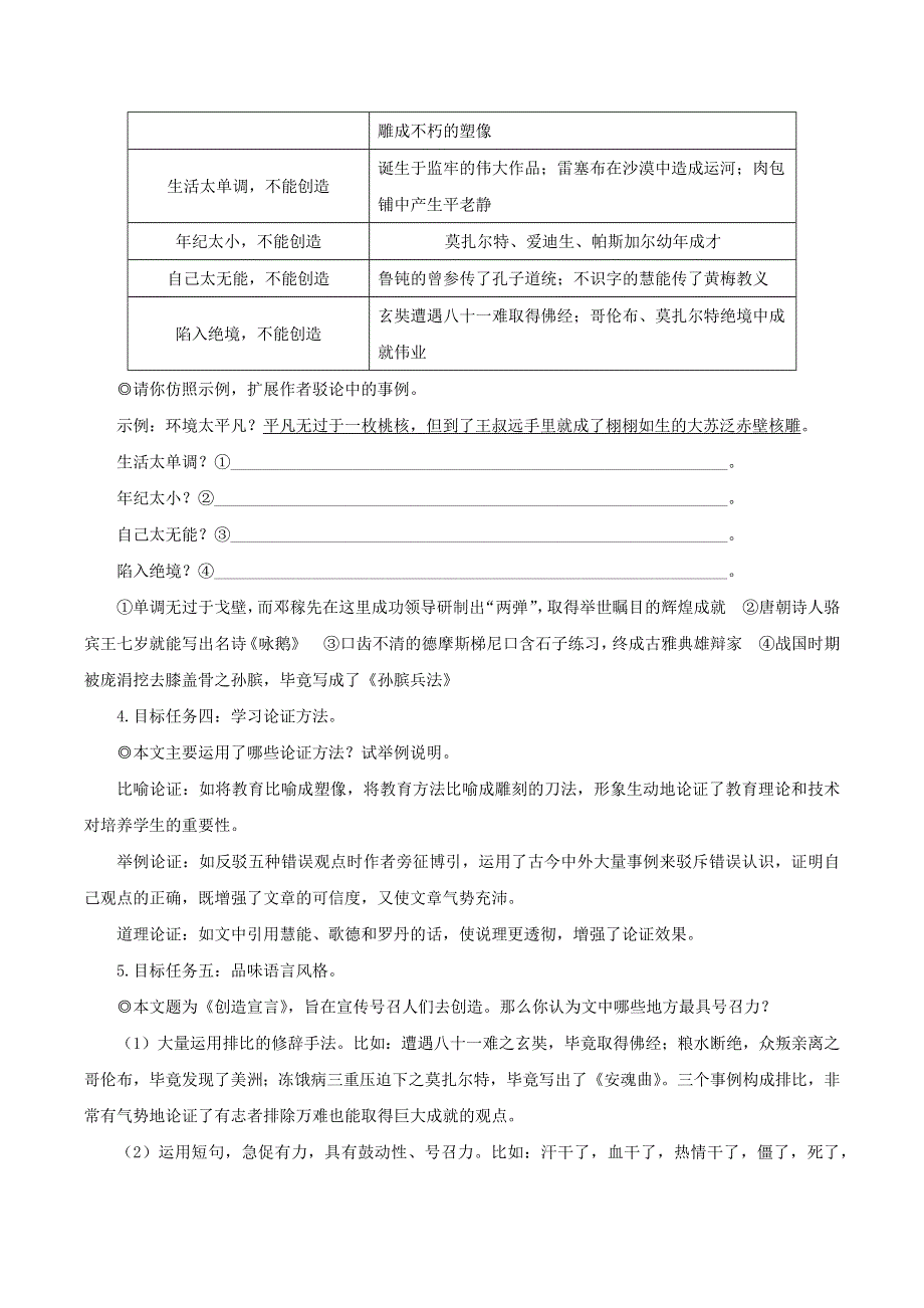 2023九年级语文上册第五单元21创造宣言教学设计1（部编版）.docx_第3页