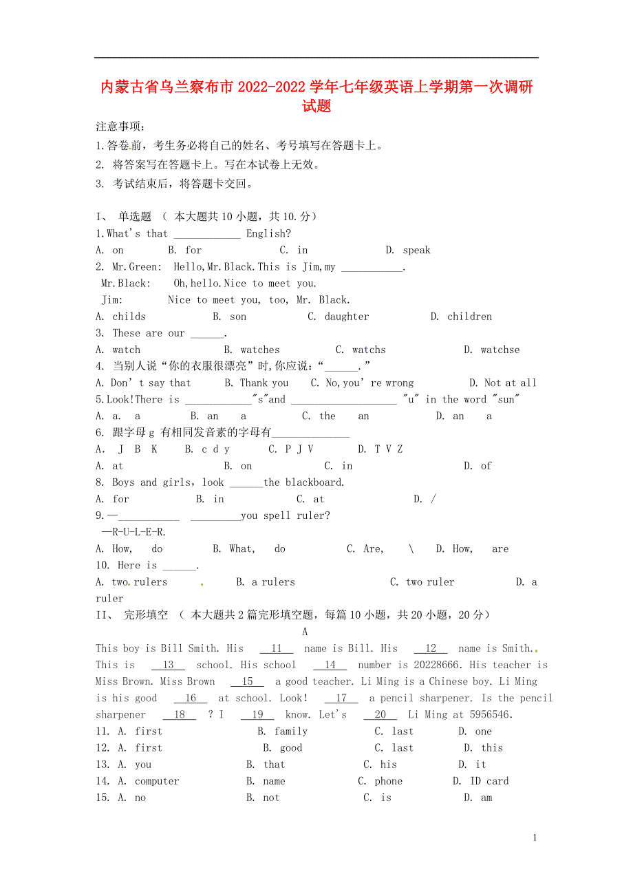 内蒙古省乌兰察布市2022学年七年级英语上学期第一次调研试题人教新目标版.docx_第1页