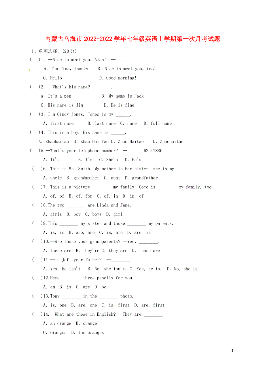 内蒙古省乌海市2022学年七年级英语上学期第一次月考试题无答案人教新目标版.docx_第1页