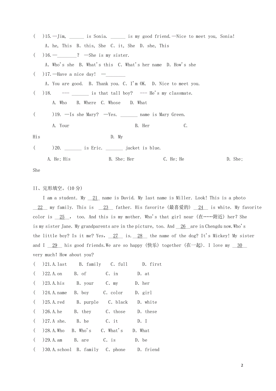 内蒙古省乌海市2022学年七年级英语上学期第一次月考试题无答案人教新目标版.docx_第2页