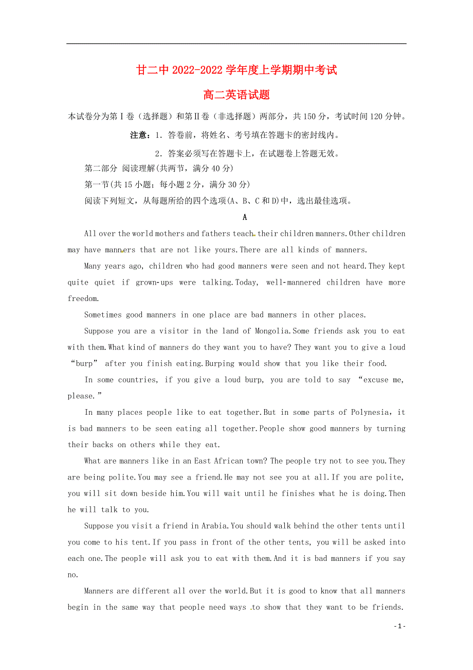 内蒙古科左后旗甘旗第二中学高二英语上学期期中试题.docx_第1页