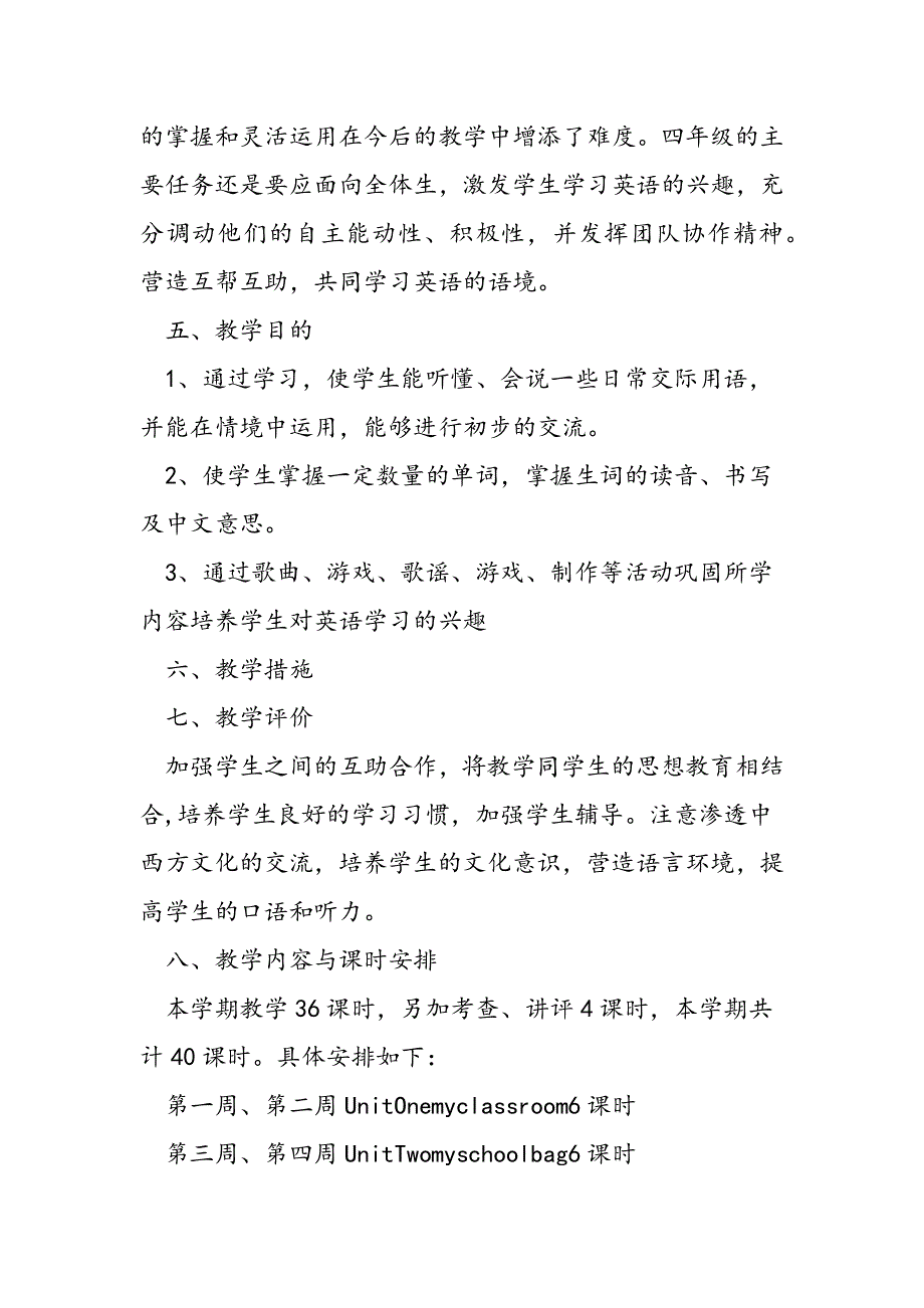 2019年-2019学年第一学期四年级英语教学计划.doc_第2页