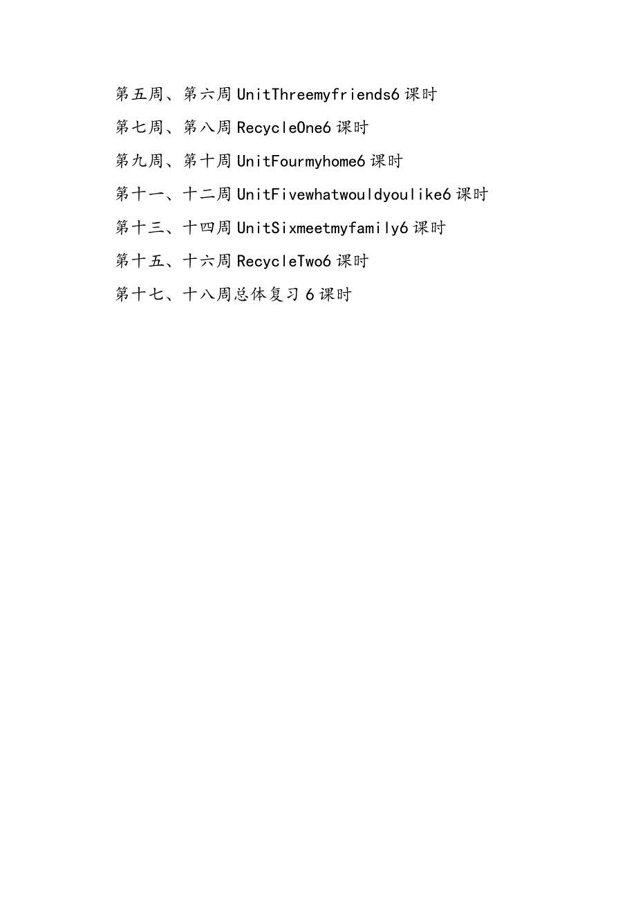 2019年-2019学年第一学期四年级英语教学计划.doc_第3页