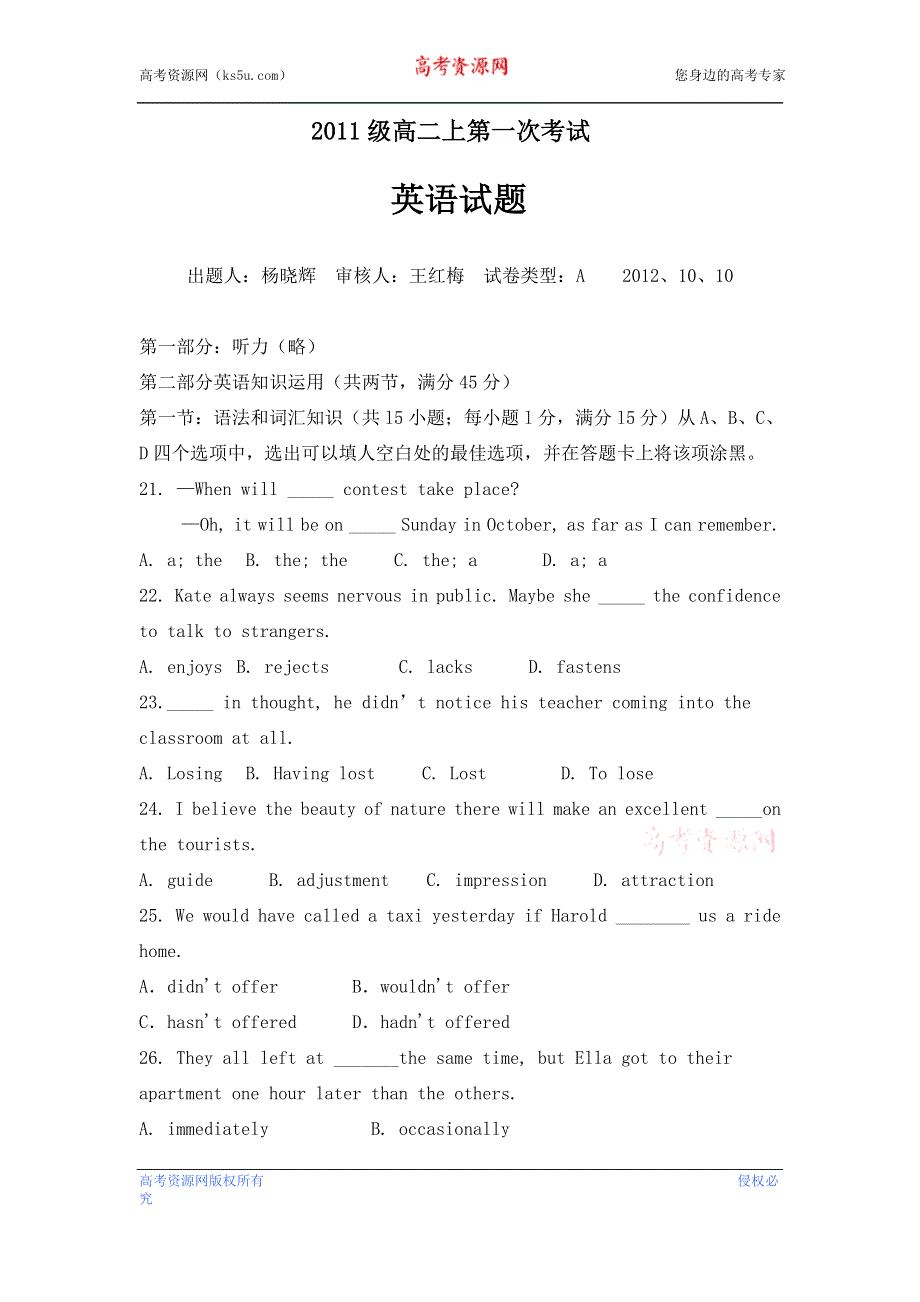 内蒙古赤峰二中2012-2013学年高二上学期第一次10月月考英语试题 WORD版含答案.doc_第1页