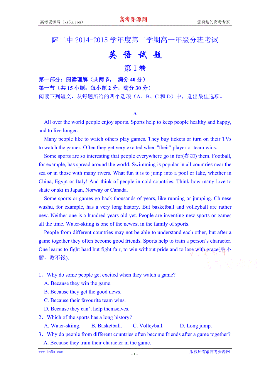 内蒙古萨二中2014—2015学年度高一第二学期分班考试英语试题 WORD版含答案.doc_第1页