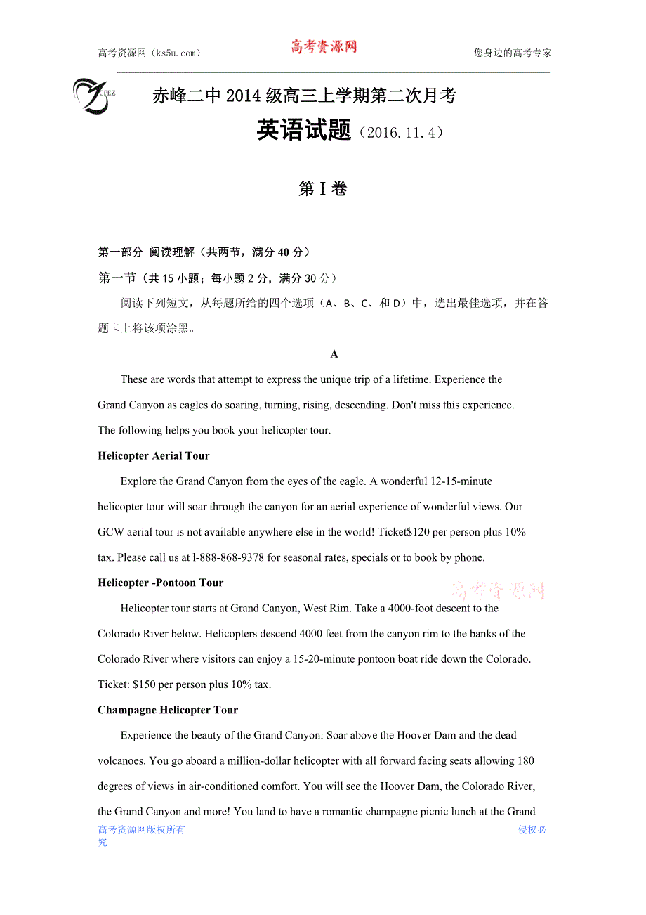 内蒙古赤峰二中2017届高三上学期第二次月考英语试题 WORD版含答案.doc_第1页