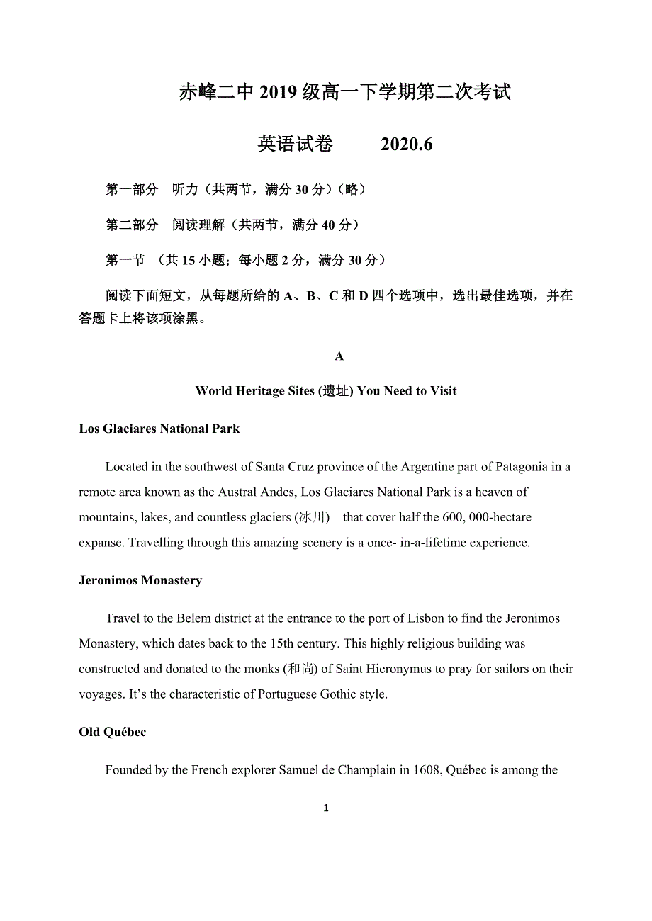 内蒙古赤峰二中2019-2020学年高一下学期第二次月考（6月）英语试题 WORD版含答案.docx_第1页