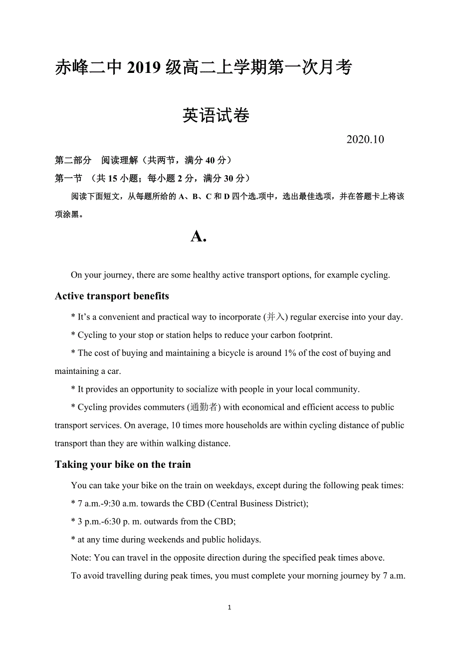 内蒙古赤峰二中2020-2021学年高二上学期第一次月考英语试题 WORD版含答案.docx_第1页