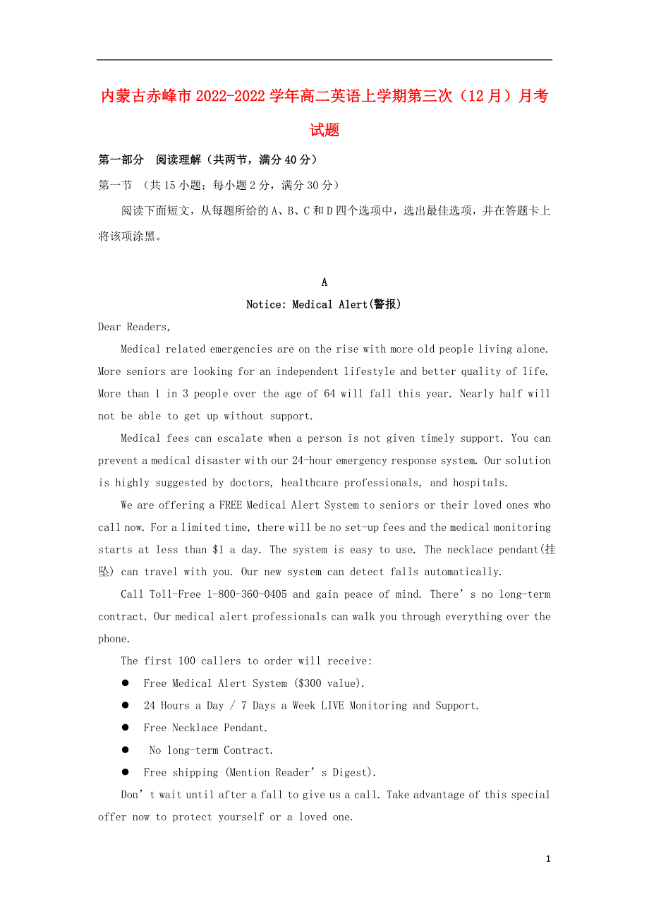内蒙古赤峰市2022学年高二英语上学期第三次12月月考试题.docx_第1页