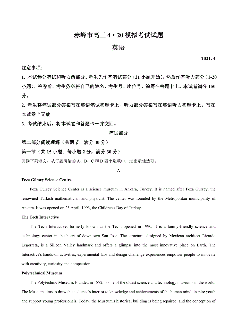 内蒙古赤峰市2021届高三下学期4月模拟考试英语试题 WORD版含答案.docx_第1页