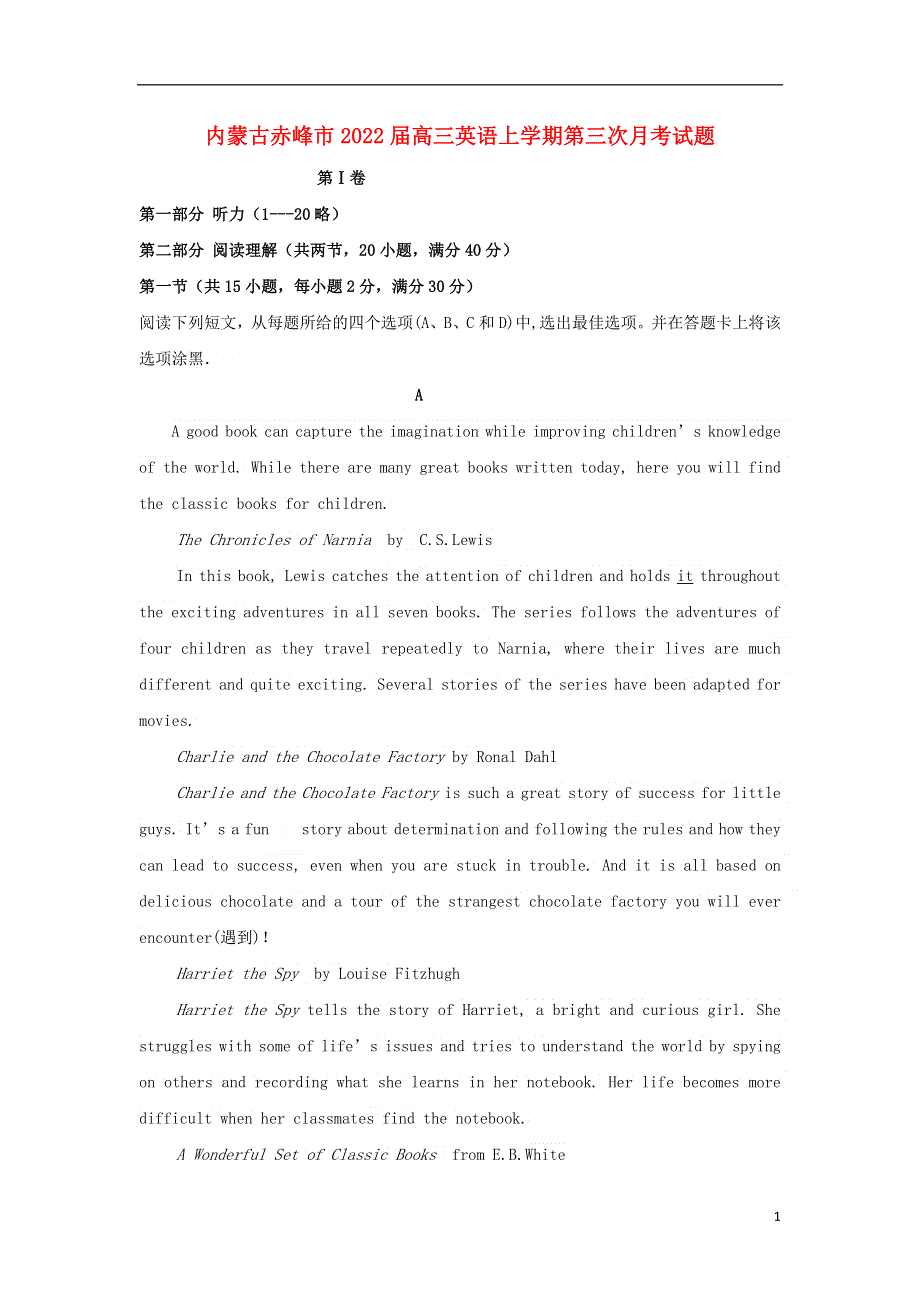 内蒙古赤峰市2022届高三英语上学期第三次月考试题.docx_第1页