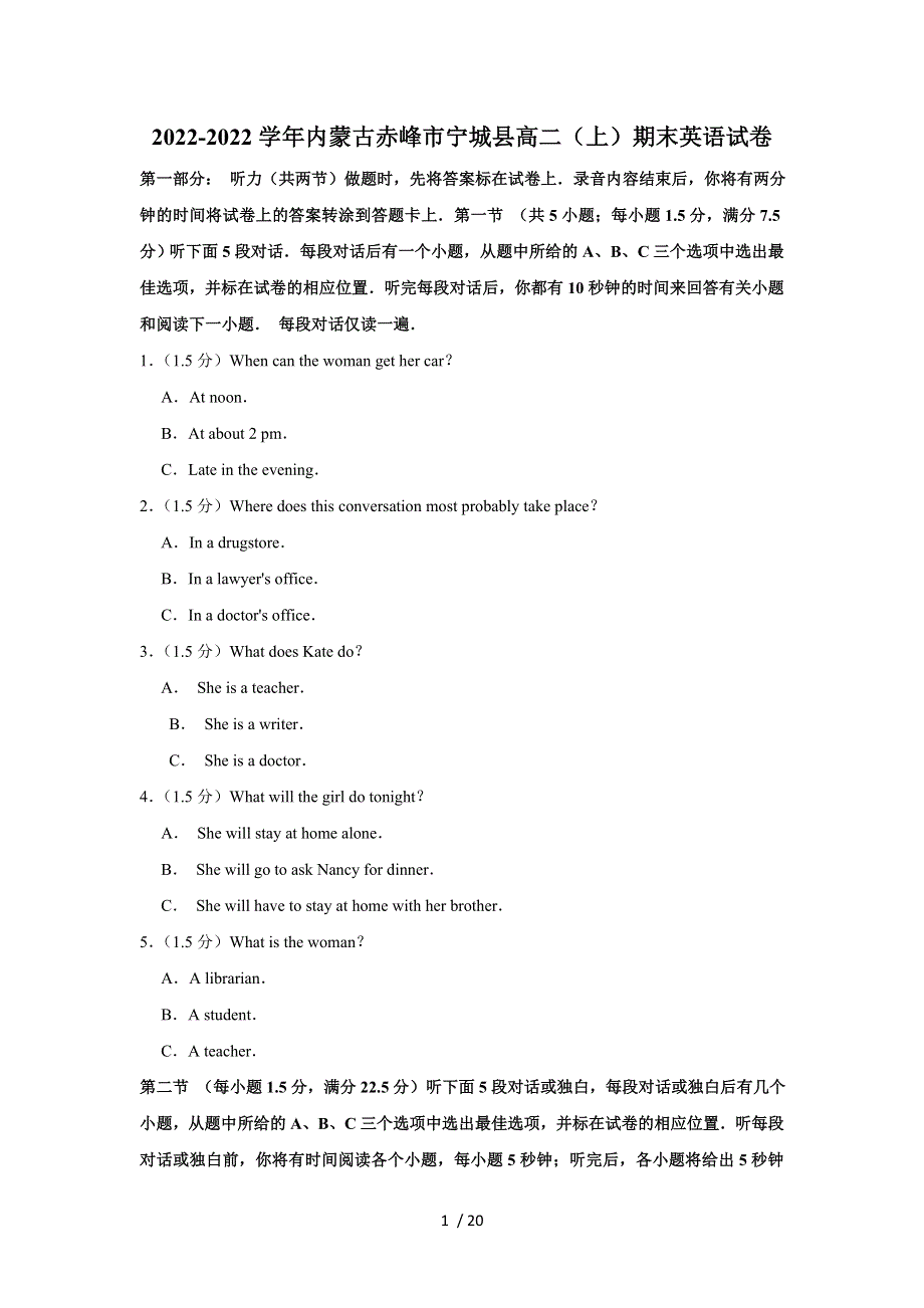 内蒙古赤峰市2022学年宁城县高二（上）期末英语试卷.docx_第1页